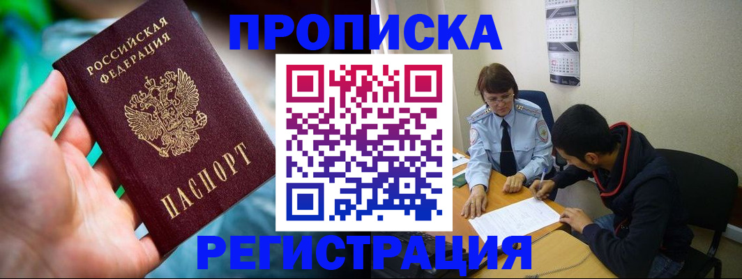 прописка регистрация в Крымске