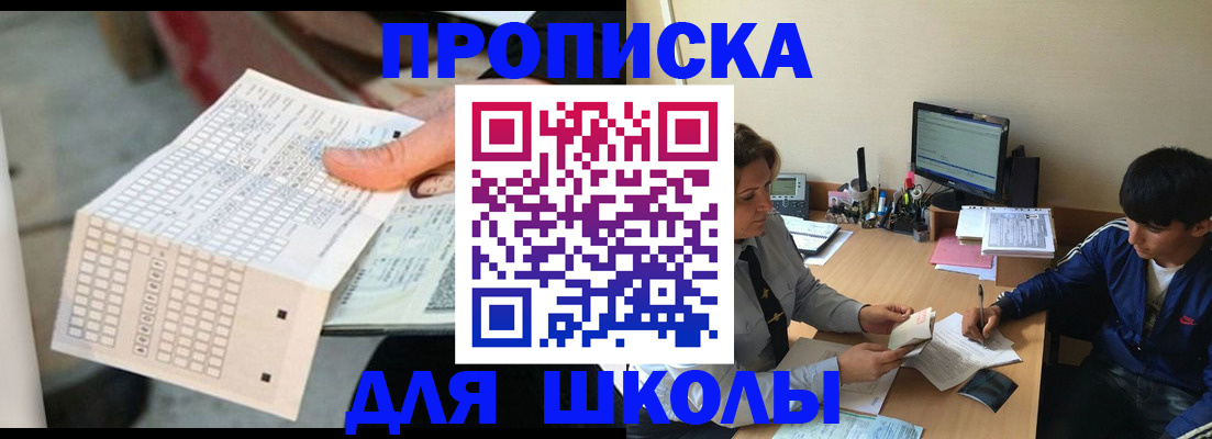 временная регистрация для всех в Крымске