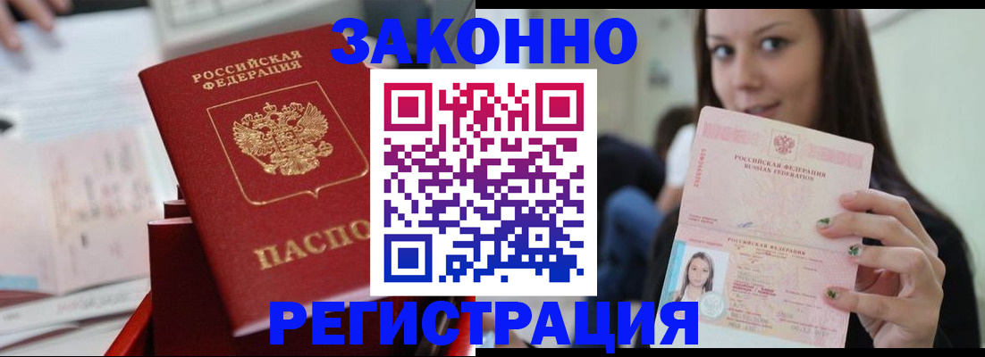 прописка иностранных граждан в Крымске