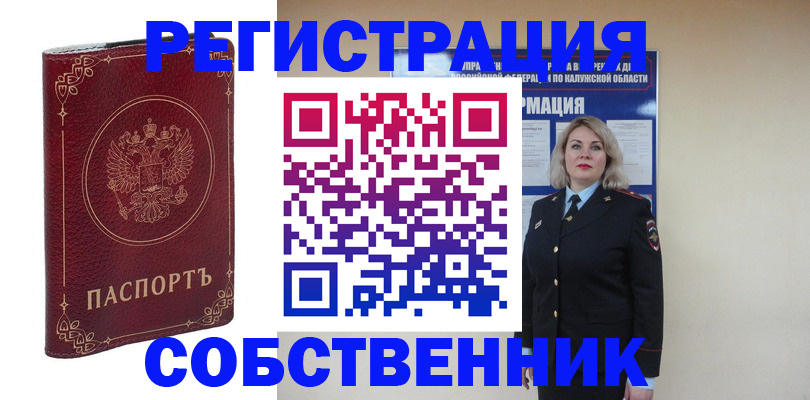 купить прописку в Крымске