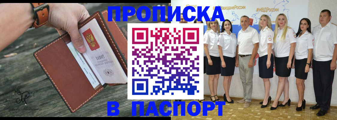 прописка поиск в Крымске