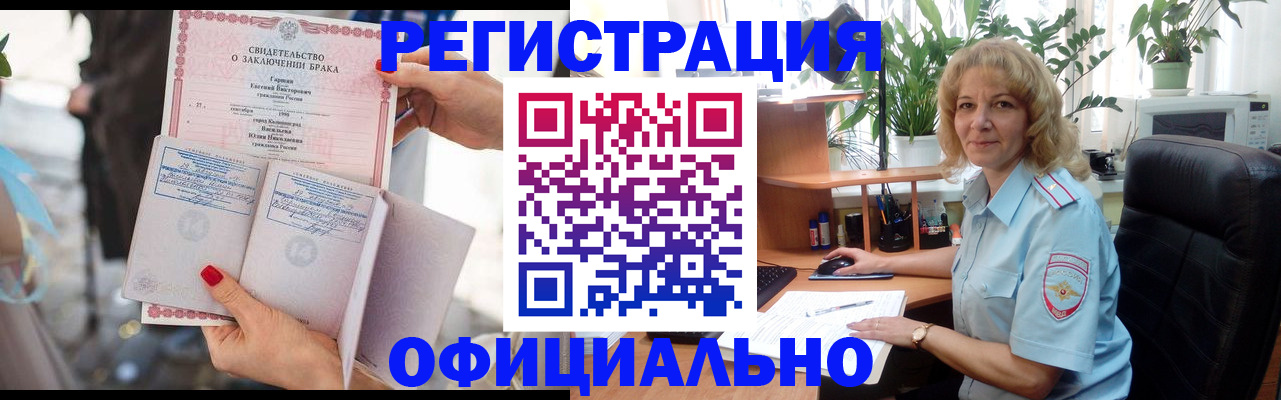 временная регистрация законно в Крымске