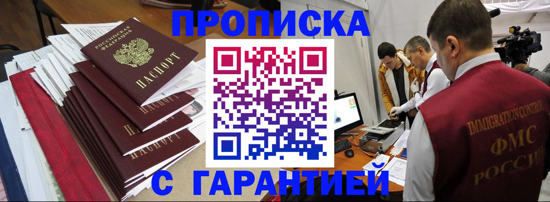 регистрация в Крымске